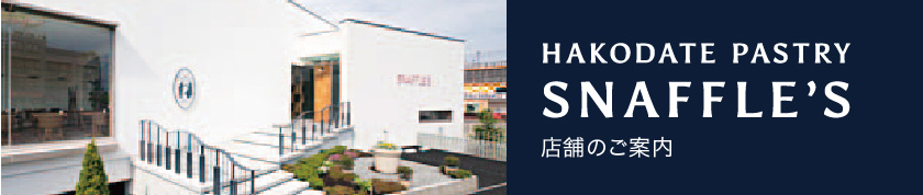 店舗のご案内